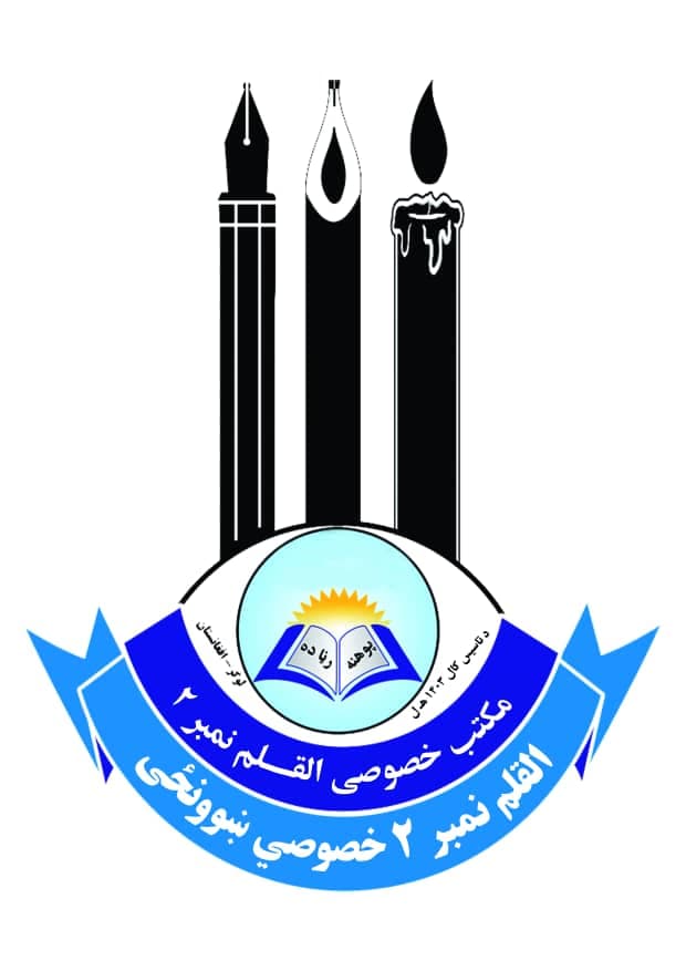 Qalam High School